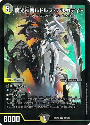 Amazon.co.jp: デュエルマスターズ/DM22-EX2/S5/SR/魔光神官ルドルフ