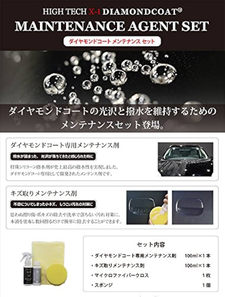 Amazon.co.jp: クリスタルプロセス ダイヤモンドコート メンテナンス