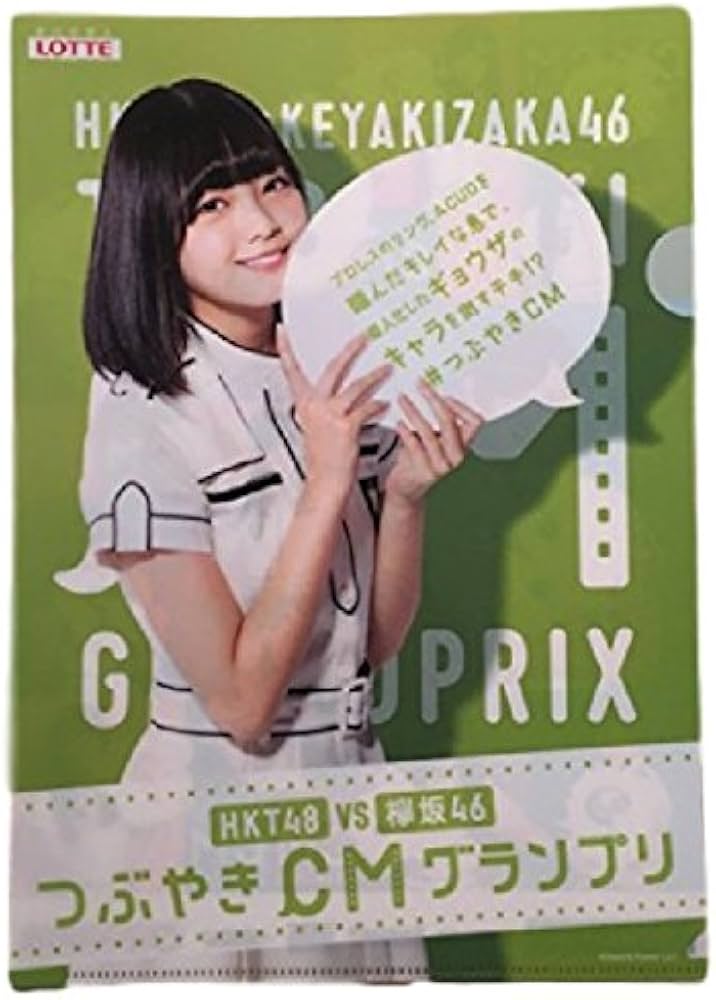 Amazon.co.jp: HKT48 欅坂46 LOTTE キシリトール クリアファイル 平手