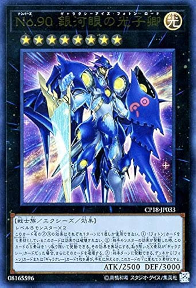 Amazon.co.jp: 遊戯王 No．90 銀河眼の光子卿（ウルトラレア