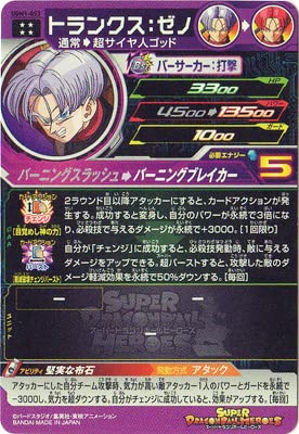 Amazon.co.jp: スーパードラゴンボールヒーローズ UGM1-053 トランクス