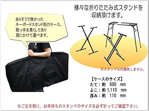 Amazon | キーボードスタンド用 キャリングケース「X型＆テーブル型の