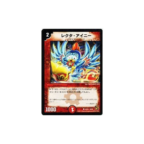 Amazon.co.jp: デュエルマスターズ 【 レクタ・アイニー 】 DM39-050-C