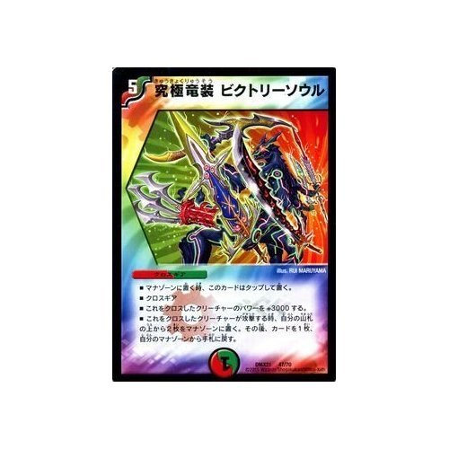 Amazon.co.jp: デュエルマスターズ 究極竜装 ビクトリーソウル