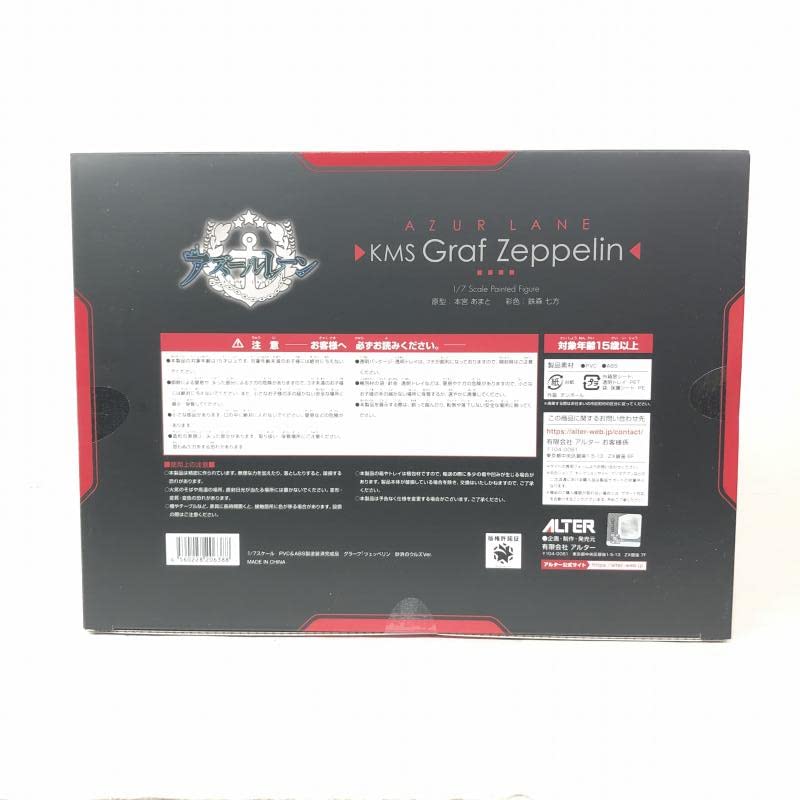 Amazon | 未開封 グラーフ・ツェッペリン 砂浜のウルズVer. アルター