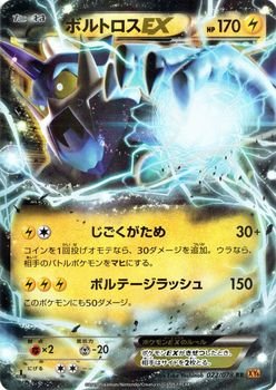 Amazon.co.jp: ポケモンカードXY ボルトロスEX（RR） / エメラルド