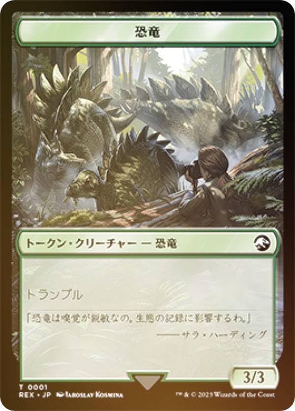Amazon | 【FOIL】マジックザギャザリング REX JP T 0001 恐竜 (日本語