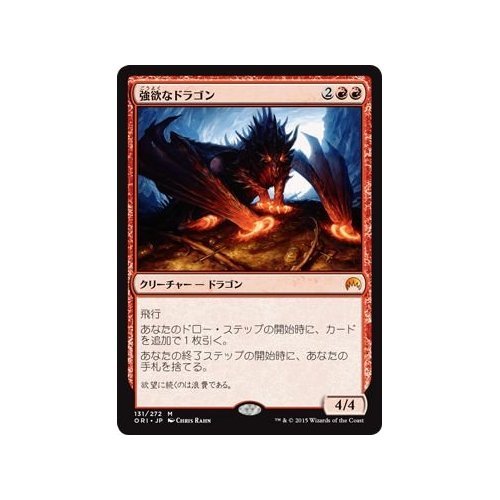 Amazon.co.jp: マジック・ザ・ギャザリング 強欲なドラゴン（神話レア