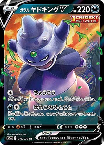 Amazon.co.jp: ポケモンカードゲーム S5a 046/070 ガラルヤドキングV