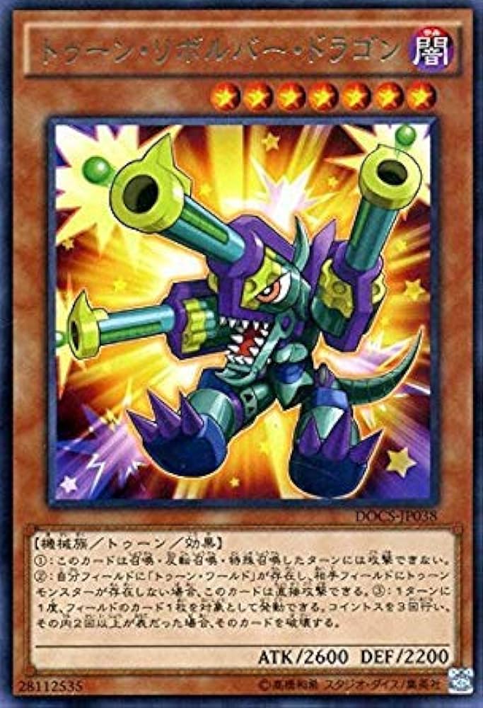 Amazon.co.jp: 遊戯王OCG トゥーン・リボルバー・ドラゴン レア DOCS