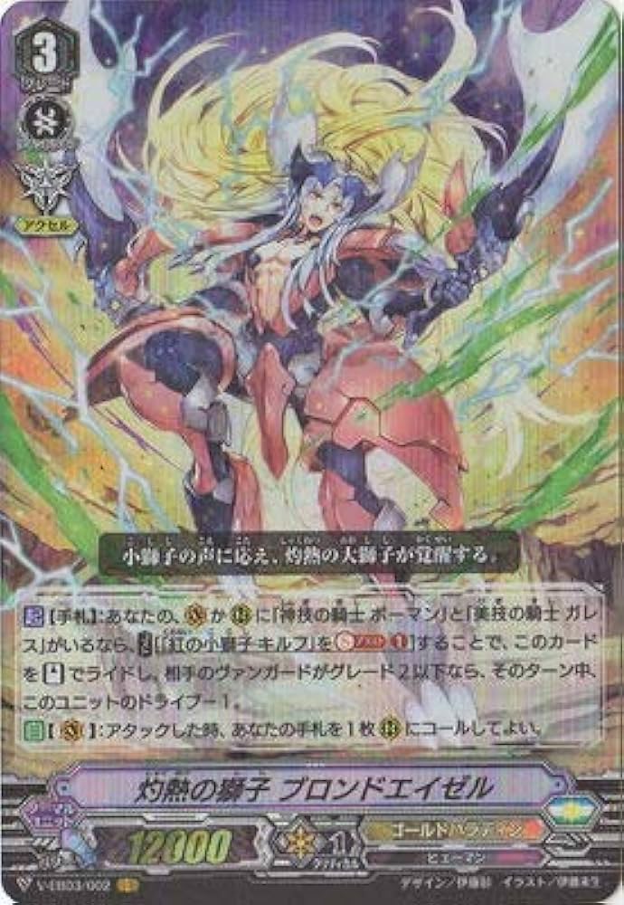 Amazon.co.jp | 灼熱の獅子 ブロンドエイゼル VR ヴァンガード