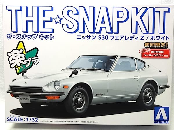Amazon | アオシマ ザ・スナップ・キット 楽プラ 「1/32 ニッサン S30