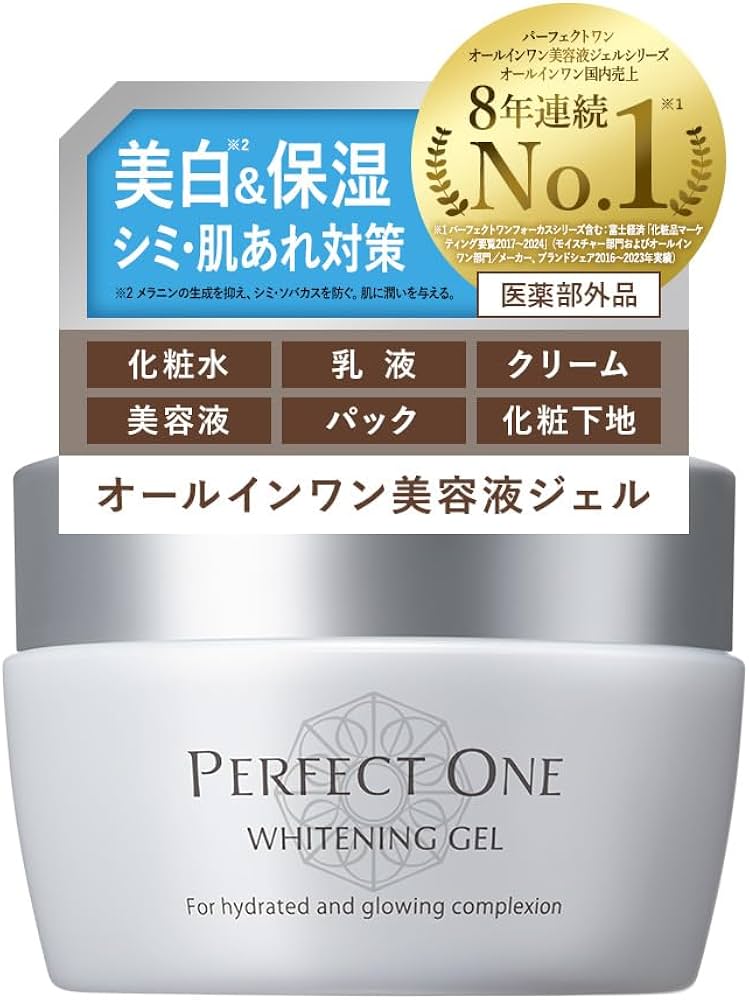 Amazon.co.jp: ＜旧品＞ PERFECT ONE パーフェクトワン オールインワン