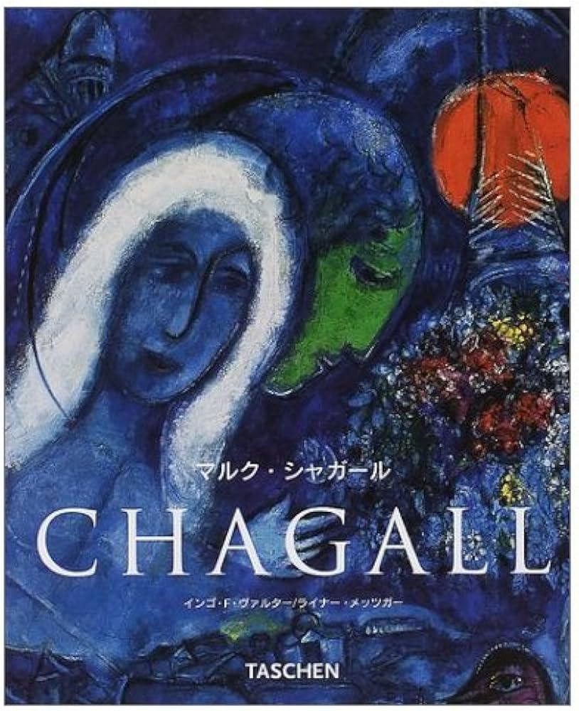 シャガール NBS-J (タッシェン・ニュー・ベーシック・アート・シリーズ