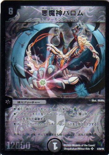 Amazon.co.jp: DMC54-06 悪魔神バロム《デュエルマスターズ》 : おもちゃ