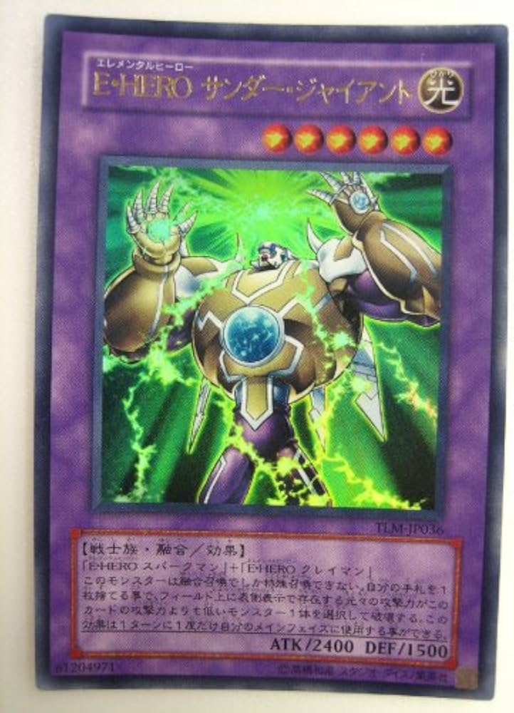 Amazon.co.jp: 遊戯王 E・HERO サンダー・ジャイアント ウルトラレア