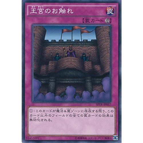 Amazon.co.jp: 遊戯王カード SPTR-JP057 王宮のお触れ ノーマル 遊戯王