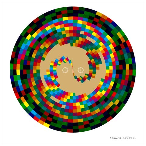Amazon.co.jp: クスリエ カタカムナ ゴールデンドラゴン 大サイズ29.7