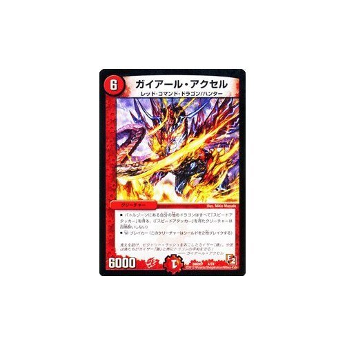 Amazon.co.jp: デュエルマスターズ 【ガイアール・アクセル