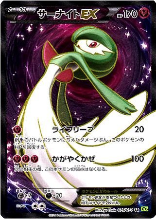 Amazon.co.jp: 【シングルカード】XY5)サーナイトEX/SR/ポケモンカード