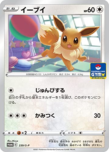 Amazon.co.jp: ポケモンカードゲーム PK-S-P-239 イーブイ : ホビー
