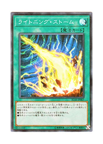 Amazon.co.jp: 遊戯王 日本語版 IGAS-JP067 Lightning Storm