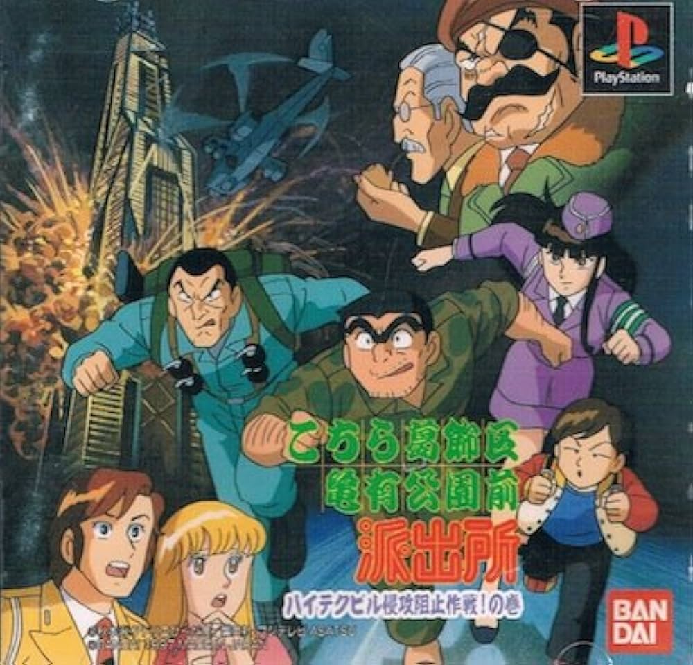 Amazon | こちら葛飾区亀有公園前派出所 | ゲームソフト