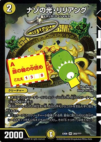 Amazon.co.jp: デュエルマスターズ ナゾの光・リリアング 謎のブラック