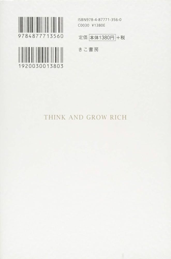 思考は現実化する あきらめなかった人々 | デニス・キンブロ