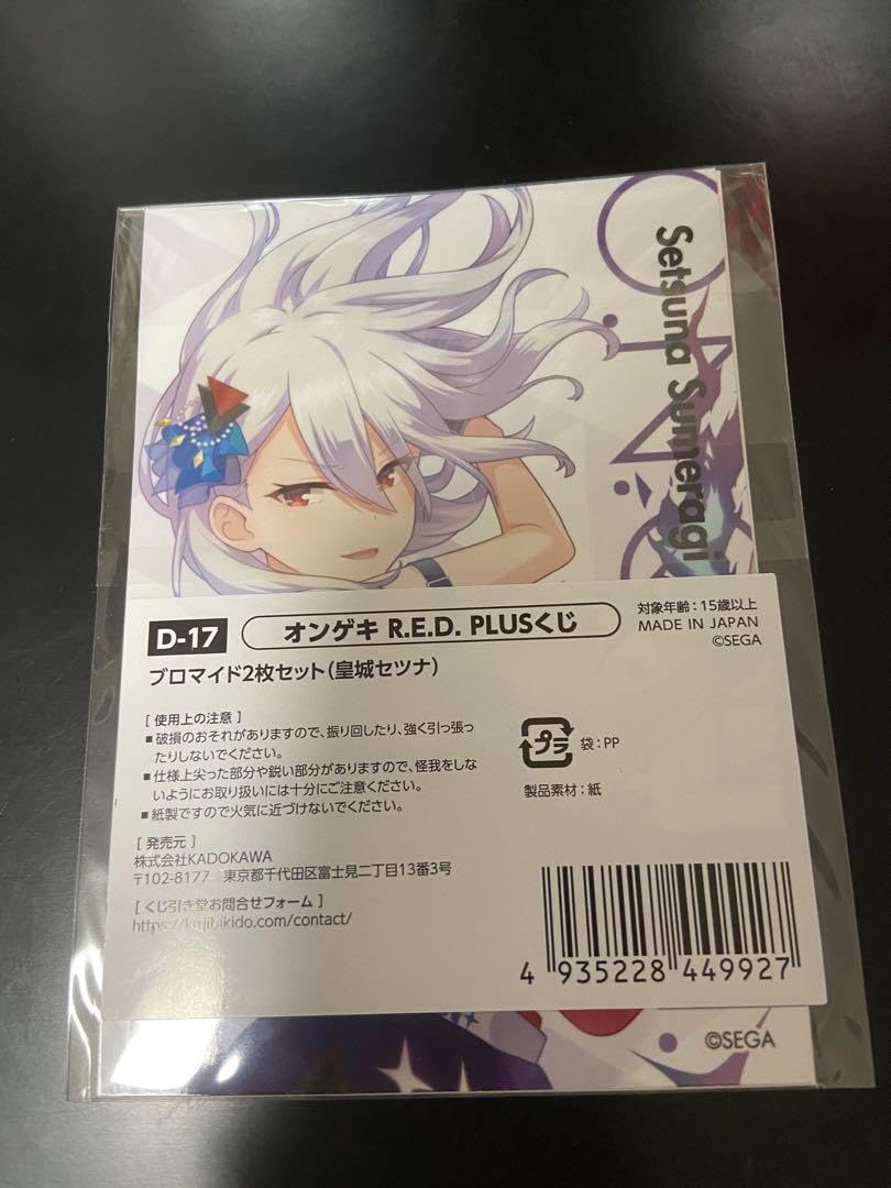 Amazon.co.jp: オンゲキ 皇城セツナ グッズセット : おもちゃ