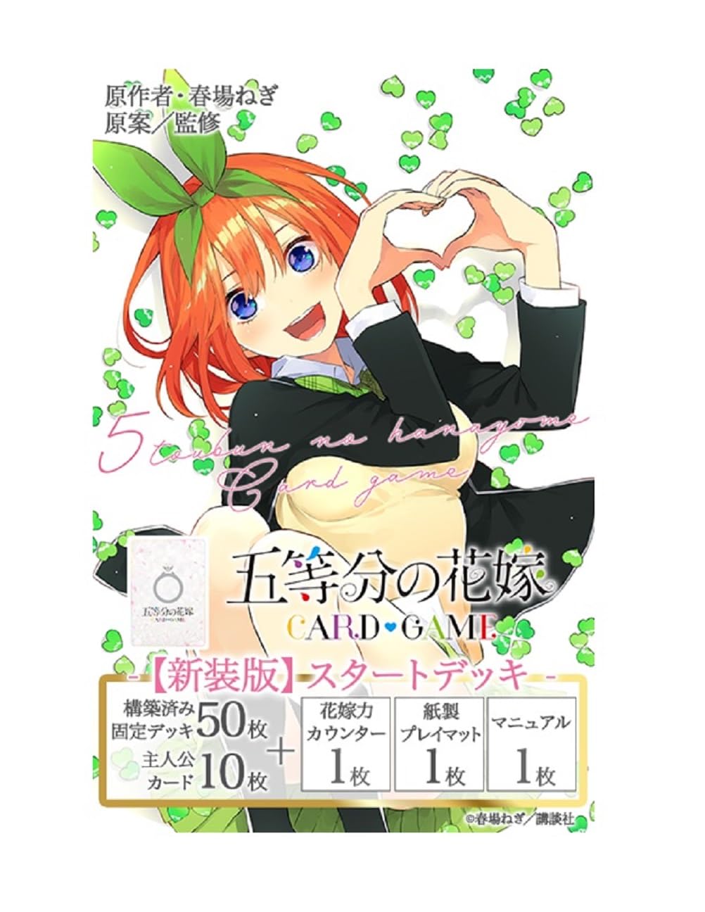 Amazon.co.jp: 五等分の花嫁 カードゲーム スタートデッキ 中野 四葉