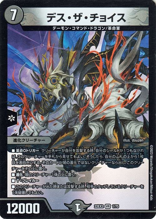 Amazon.co.jp: デュエルマスターズ デス・ザ・チョイス(ベリーレア) 闇