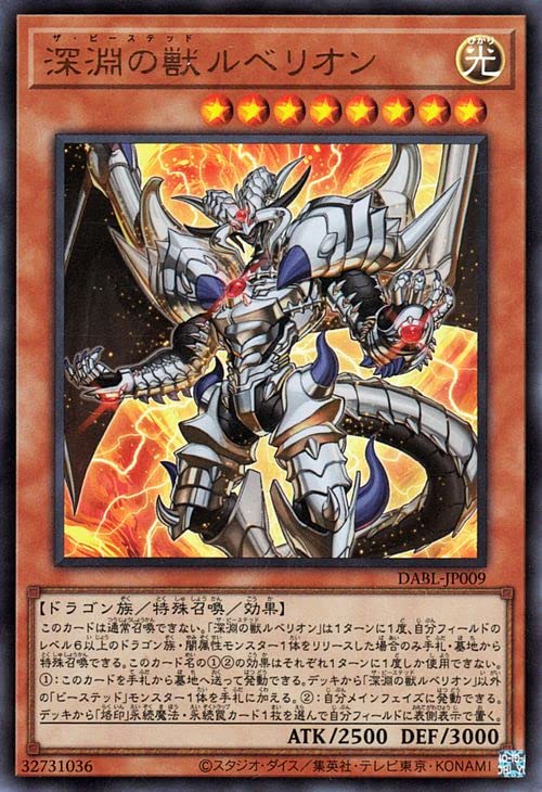 Amazon.co.jp: 遊戯王カード 深淵の獣 ルベリオン(ウルトラレア