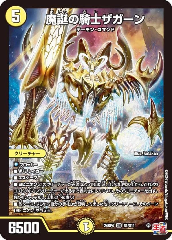 Amazon.co.jp: デュエマ DM24RP4 S1/S11 魔誕の騎士ザガーン (SR