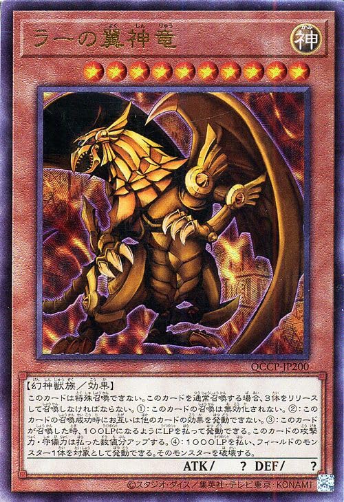 Amazon.co.jp: 遊戯王カード ラーの翼神竜(アルティメットレア