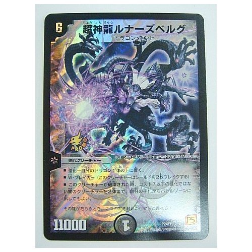 Amazon.co.jp: デュエルマスタ－ズ 神滅竜騎ガルザーク プロモーション