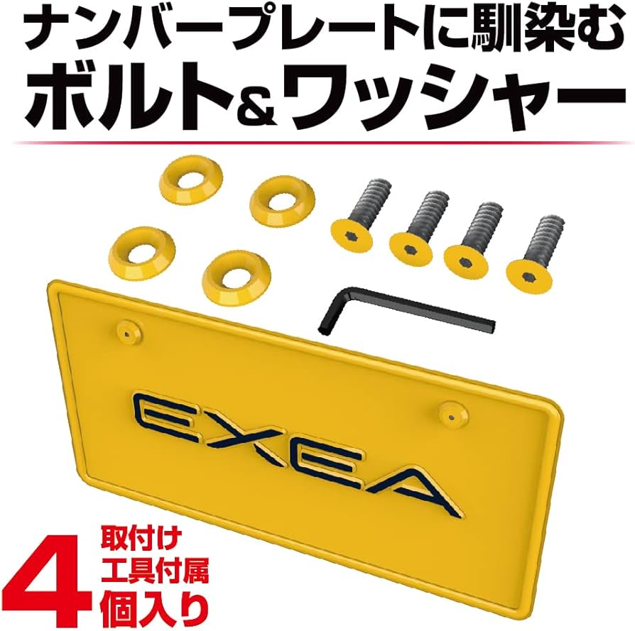 Amazon.co.jp: 星光産業 EXEA 車外用品 プレートボルトワッシャー EX