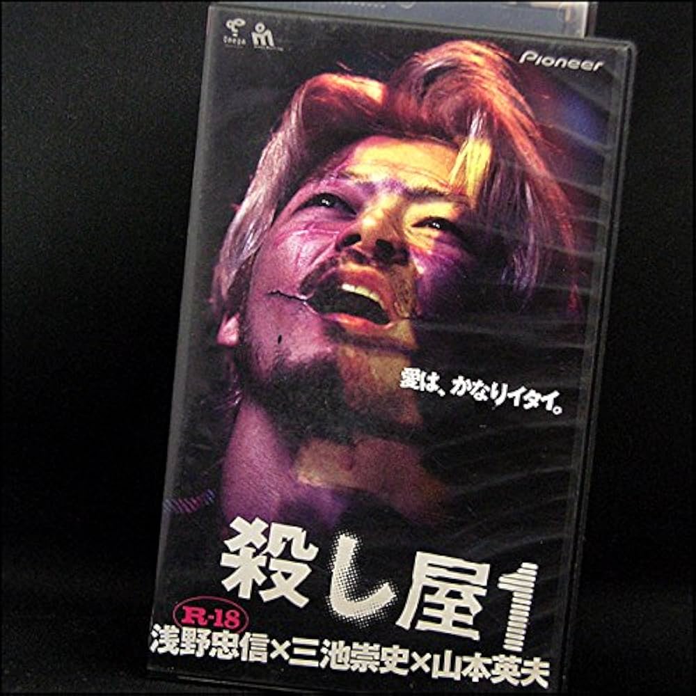 Amazon.co.jp: 殺し屋1 [VHS] : 浅野忠信, 大森南朋, 塚本晋也, 松尾
