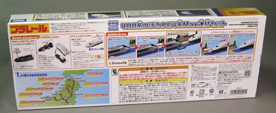 Amazon.co.jp: プラレール 新幹線 year 2022 記念 400系 つばさ & E4系