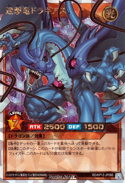Amazon.co.jp: 遊戯王カード 連撃竜ドラギアス(オーバーラッシュレア