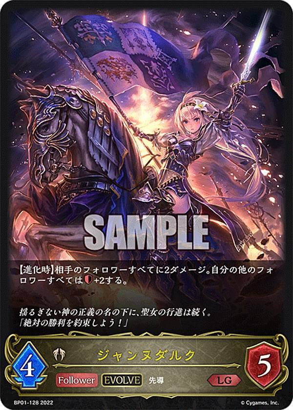 Amazon.co.jp: シャドウバース エボルヴ BP01-128 ジャンヌダルク (LG