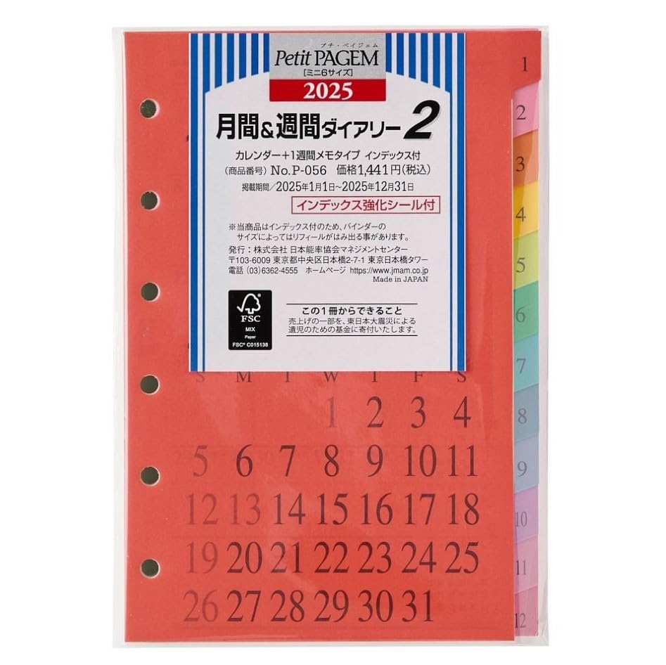 Amazon.co.jp: 能率 プチペイジェム 手帳 リフィル 2025年 ミニ6