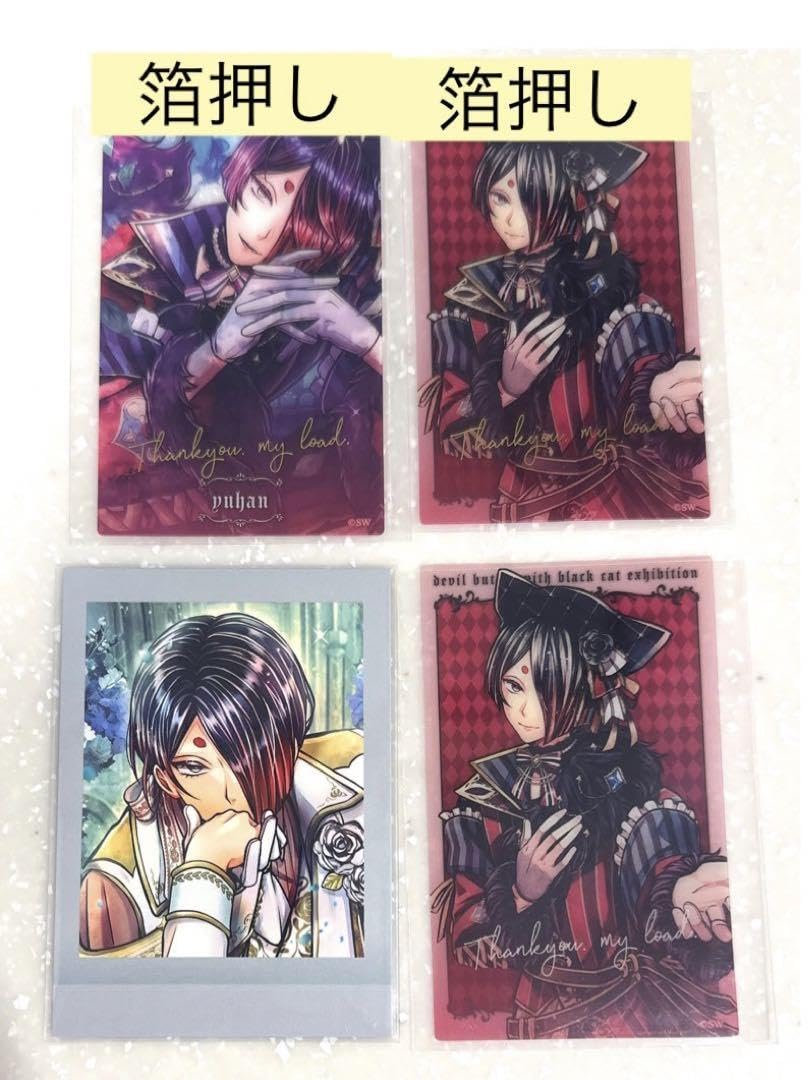 Amazon.co.jp: 悪魔執事と黒い猫 あくねこ展 あくねこ クリアカード
