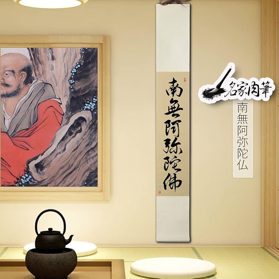 Amazon | 掛け軸 おしゃれ/南無阿弥陀仏/六字名号 掛軸 茶掛け 肉筆
