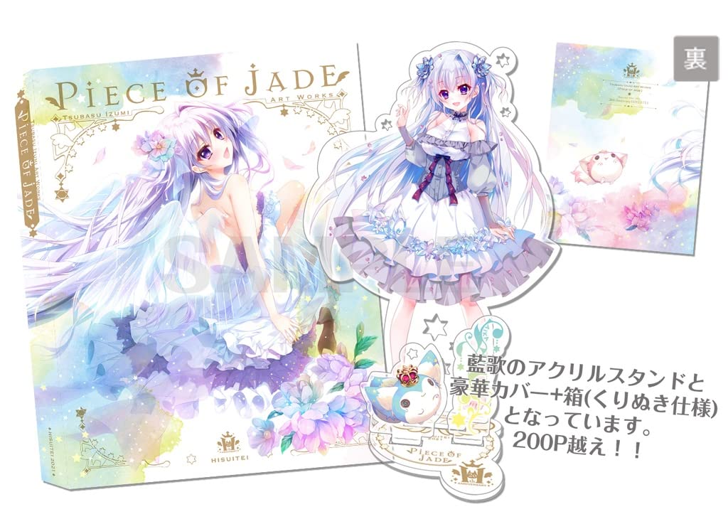 Amazon.co.jp: 翡翠亭20周年記念画集 Piece of jade 豪華版 和泉つばす