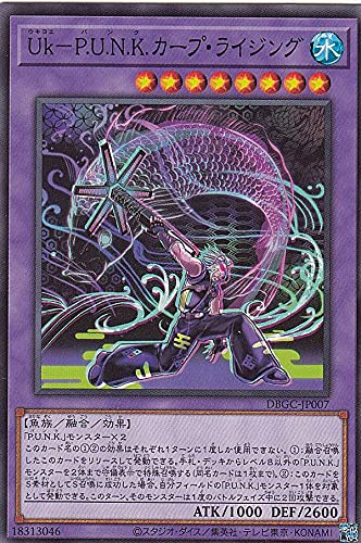 Amazon.co.jp: 遊戯王 DBGC-JP007 Uk－P.U.N.K.カープ