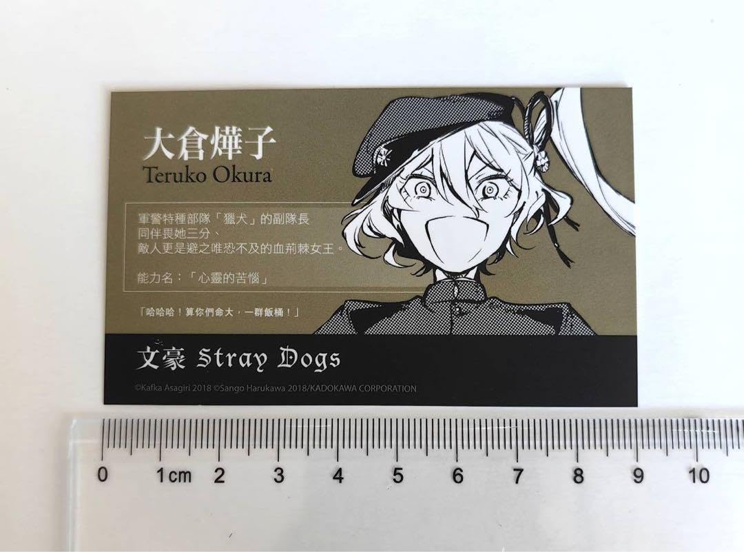 Amazon.co.jp: 文豪ストレイドッグス 文スト 大倉燁子 特典 名刺カード