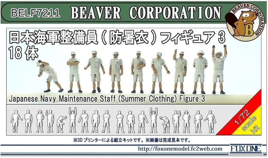 Amazon | ビーバーコーポレーション 1/72 日本海軍整備員 防暑衣