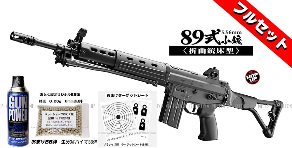 Amazon.co.jp: □フルセット□ ガスブローバック マシンガン 89式 小銃