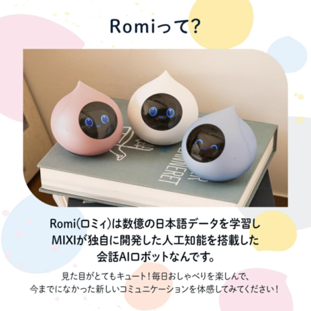 Amazon.co.jp: Romi ロミィ Conversation AI Robot for Home Use ROMI